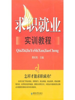 cover image of 求职就业实训教程 (Practical Training Course of Job Hunting and Career)